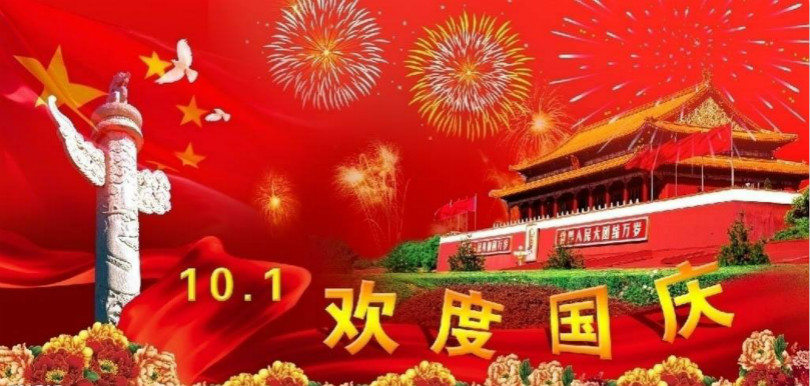 歡度國(guó)慶 歡度國(guó)慶