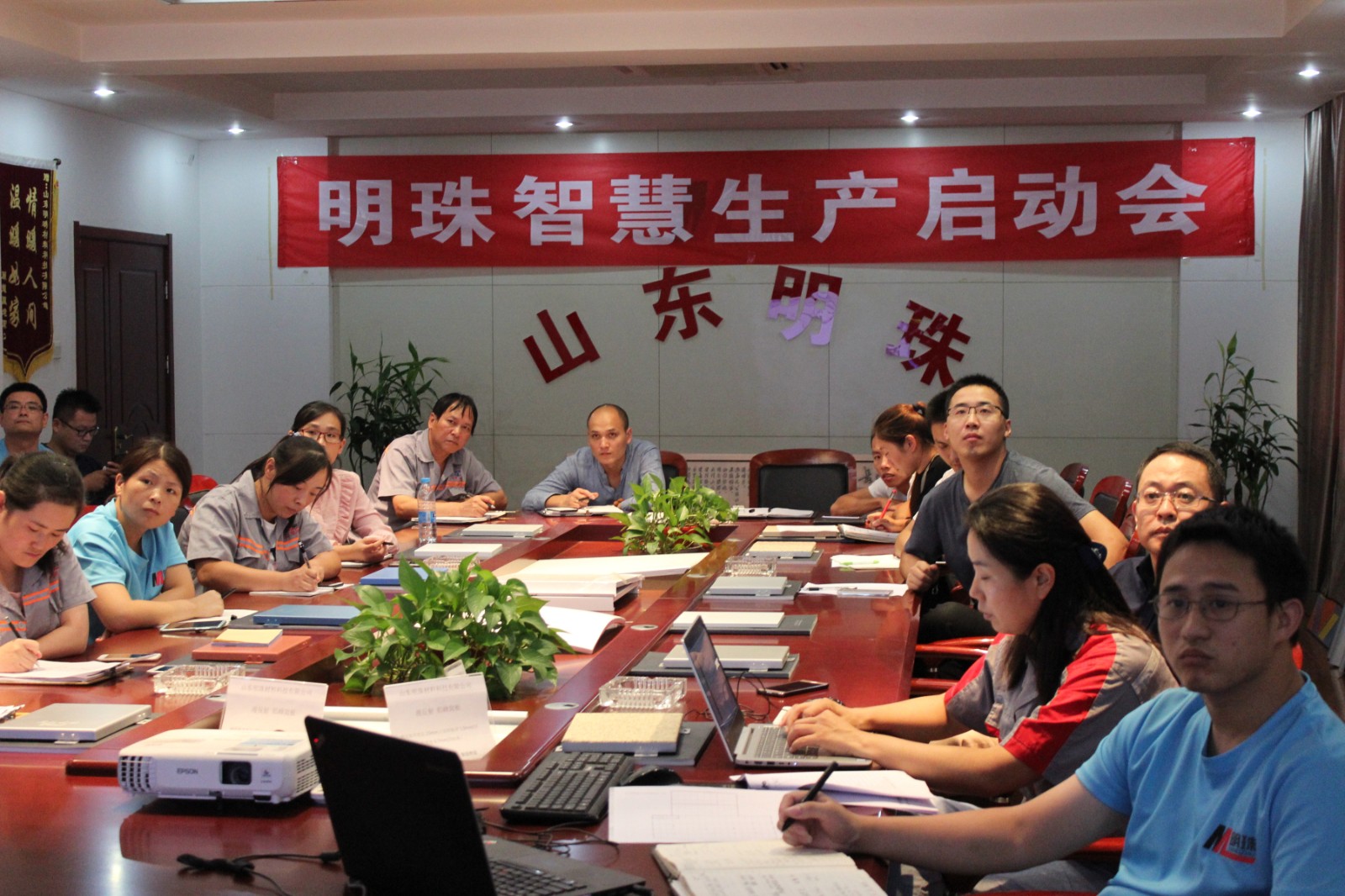 明珠科技智慧生產(chǎn)啟動會2 明珠科技智慧生產(chǎn)啟動會2