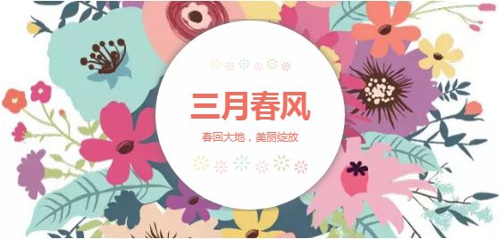 三月春風(fēng) 三月春風(fēng)