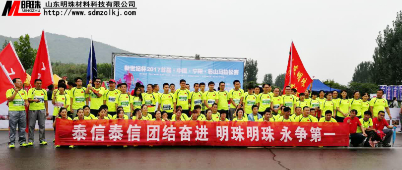 首屆寧陽彩山馬拉松成功舉辦，泰信集團(tuán)積極參與