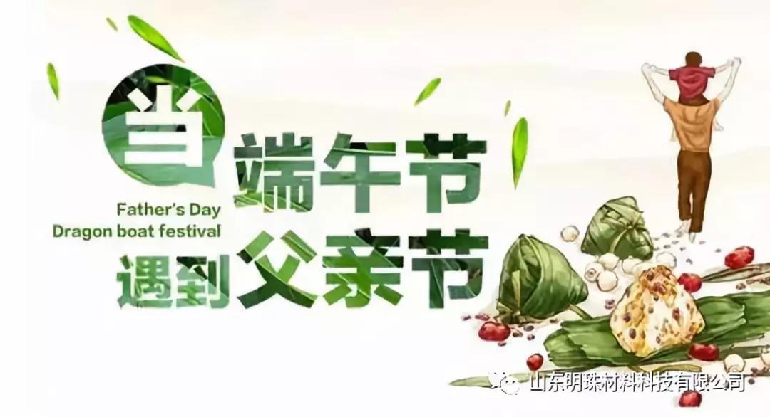 當(dāng)父親節(jié)遇上端午節(jié)，讓我們放“粽”說愛！