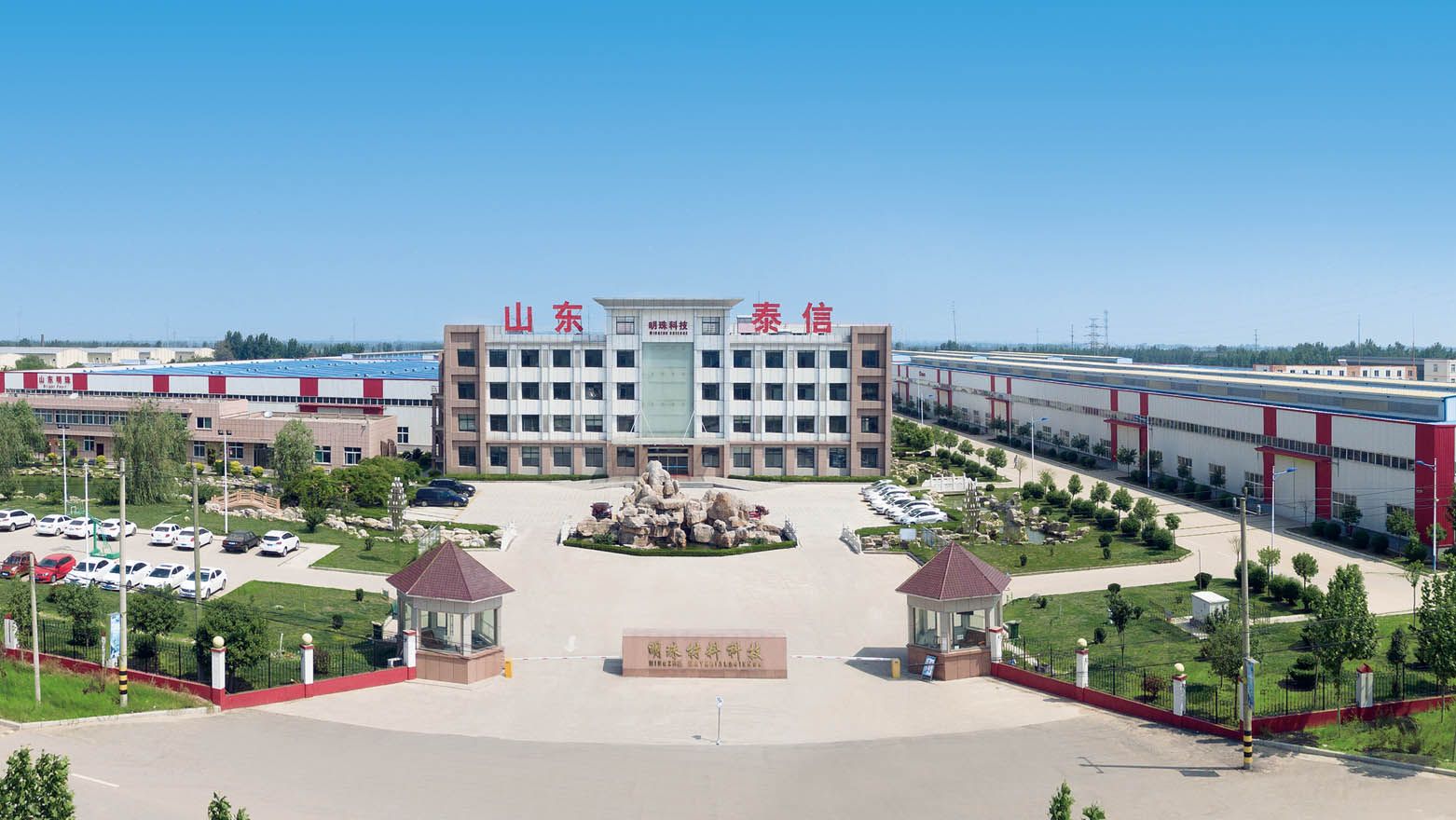 熱烈祝賀泰信股份成立十六周年